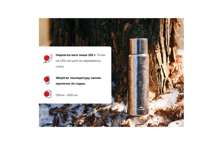 Термос титановый с чехлом Naturehike CNK230CF012 600 ml